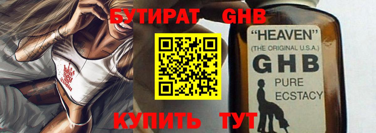 Звенигород  БУТИРАТ 99%  Вход с VPN 