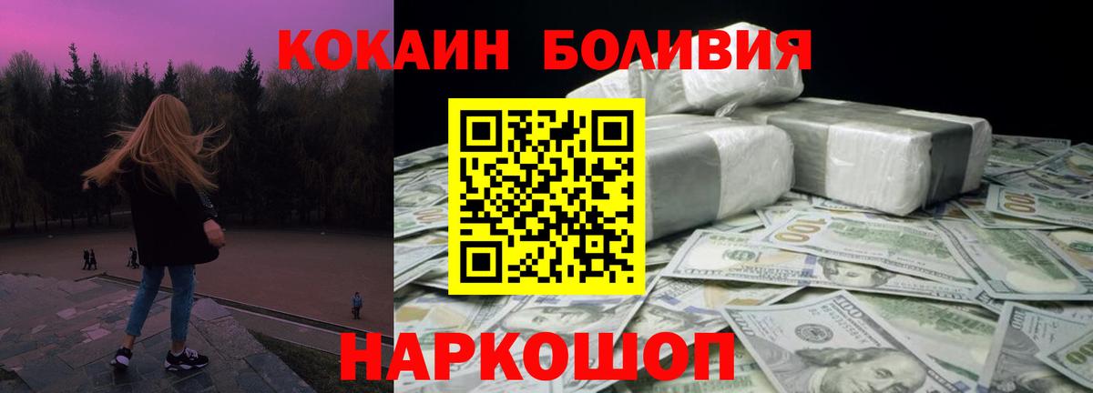 Кокаин  Кокаин Боливия  Вход с VPN  сколько стоит  КОКАИН VHQ  Звенигород 