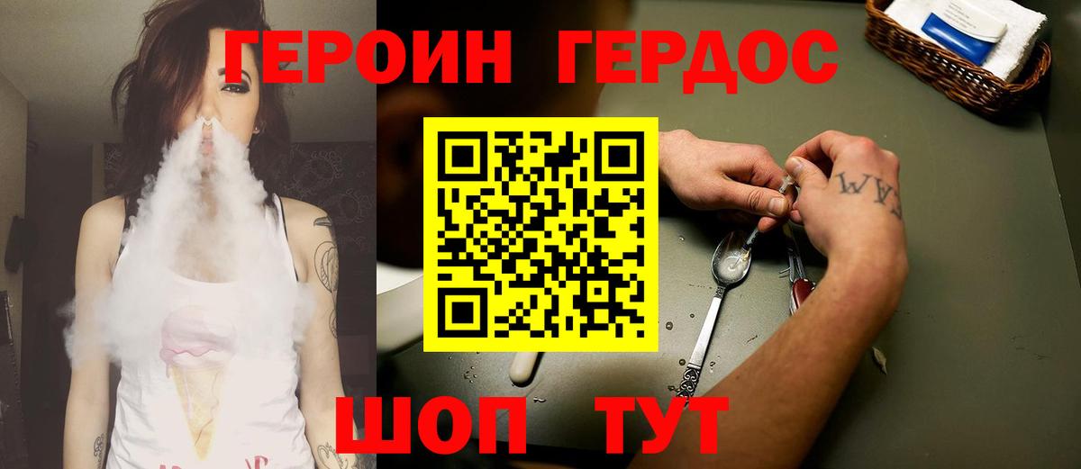 ГЕРОИН белый Звенигород