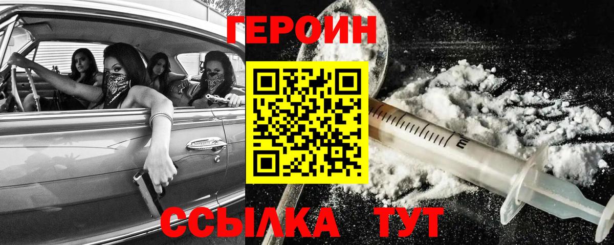 Героин  Вход с VPN  Звенигород  Героин белый 