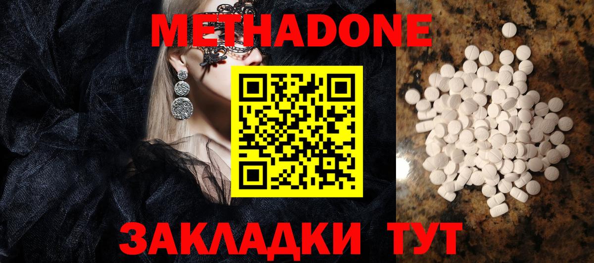 МЕТАДОН methadone  Вход с VPN  Звенигород 
